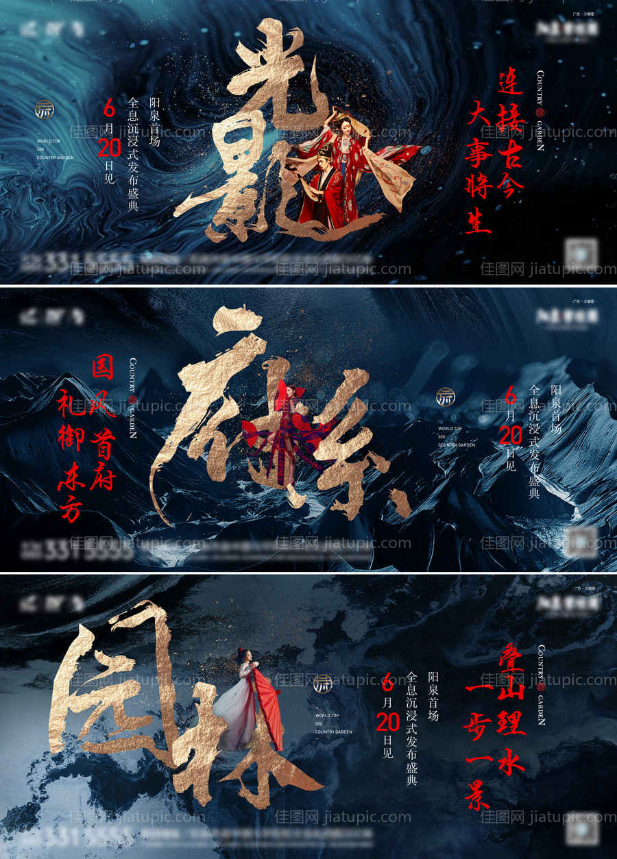 地产新中式发布会横版前宣海报-源文件