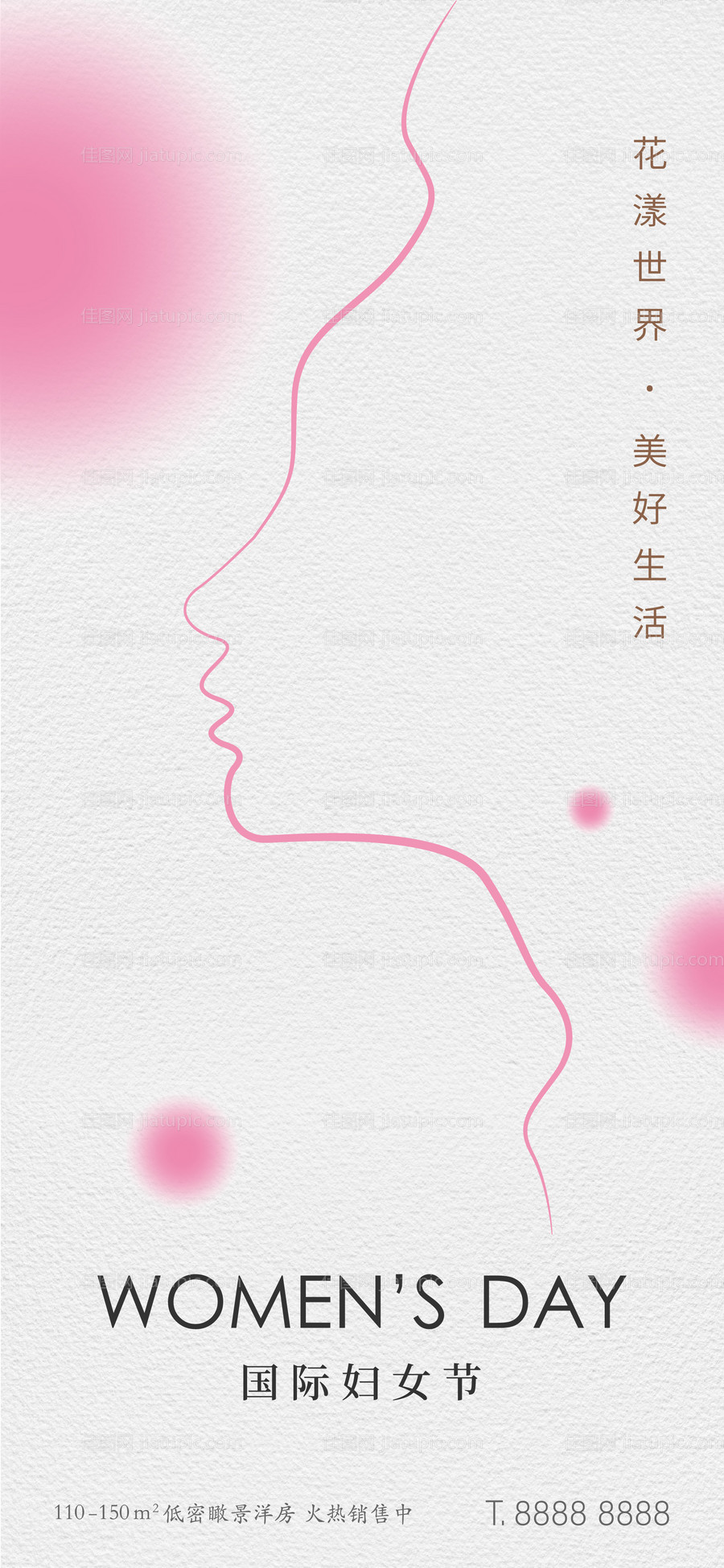 妇女节女神节女生节微信海报-源文件