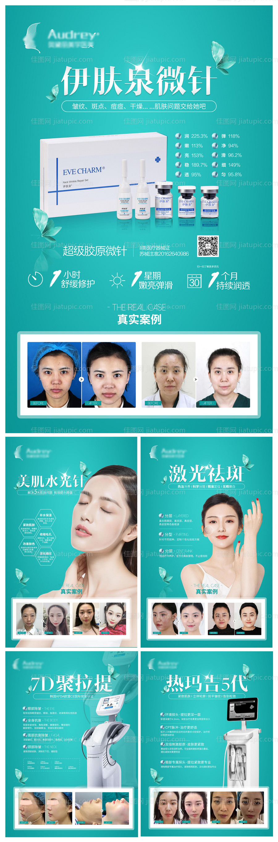 医美整形项目介绍海报-源文件