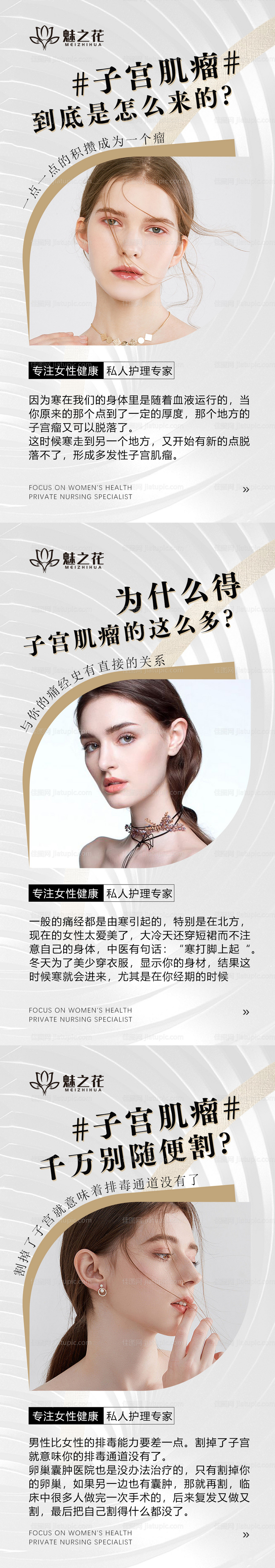 私密健康小科普系列海报-源文件