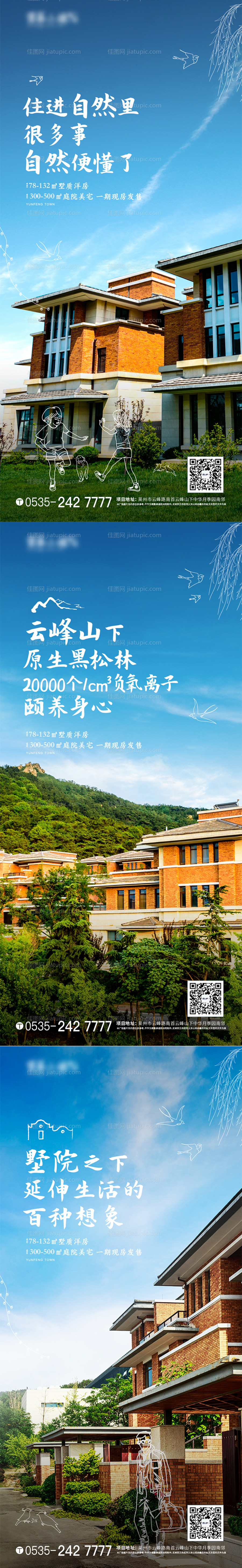 地产别墅价值点海报系列-源文件