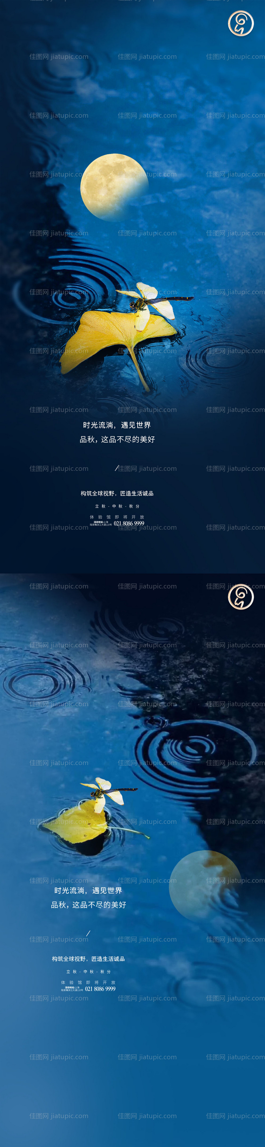 立秋中秋秋分系列海报-源文件