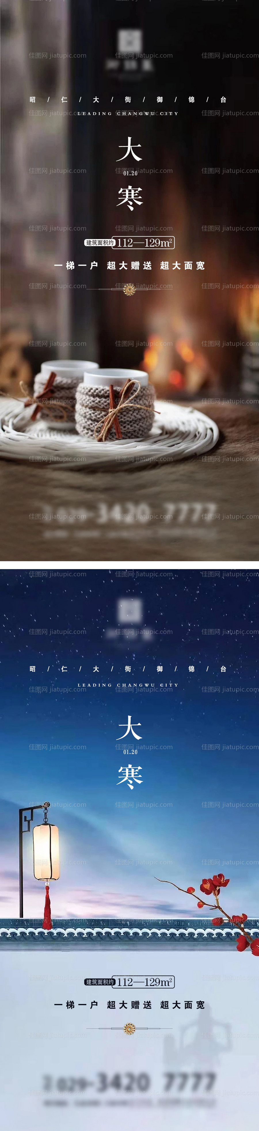 大寒海报-源文件