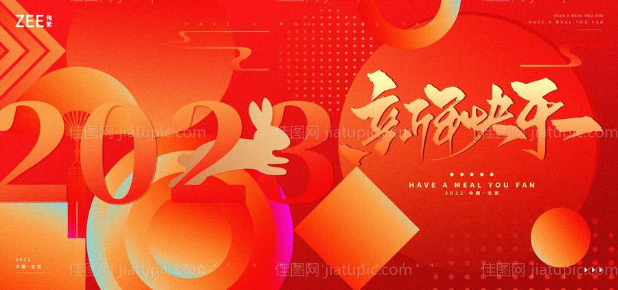 新年海报-源文件