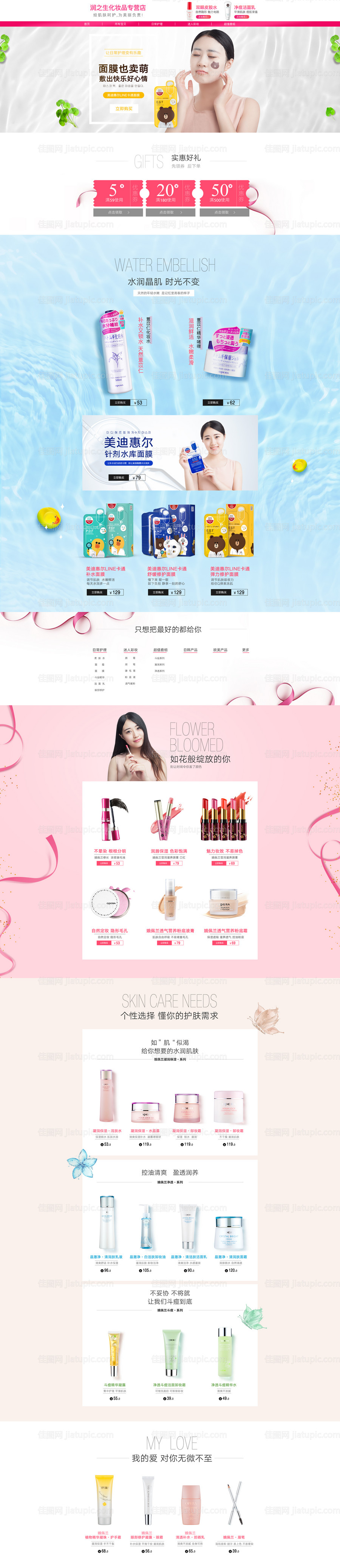 中秋国庆电商好物节-源文件