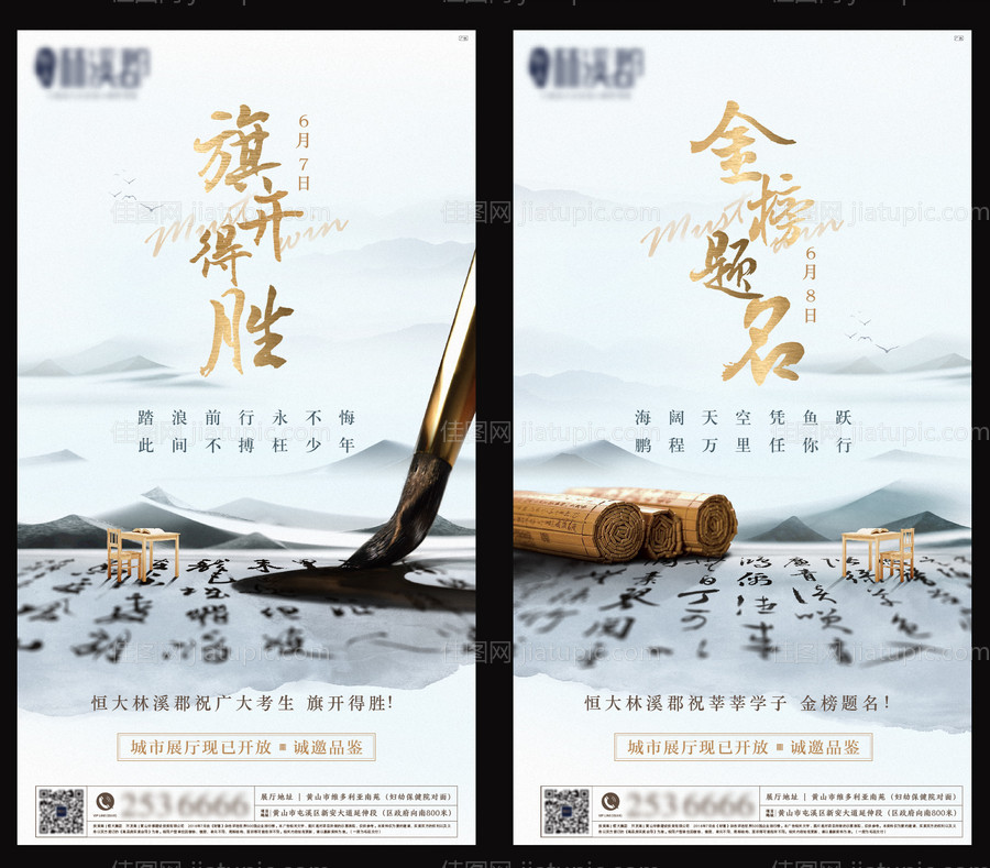 地产高考山水中式海报-源文件