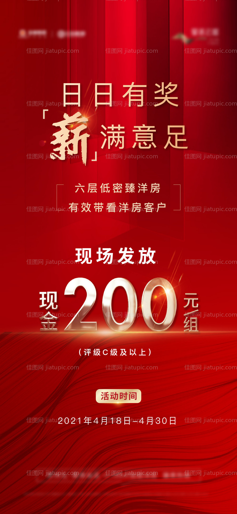 带看奖励刷屏-源文件