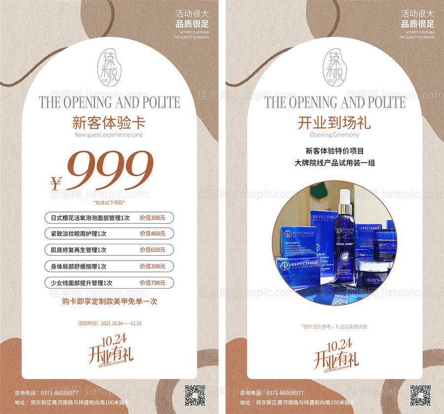 皮肤管理 美容院 开业活动卡项-源文件