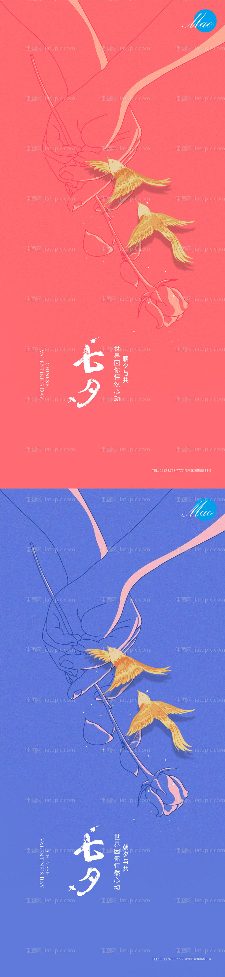 七夕系列秀稿-源文件