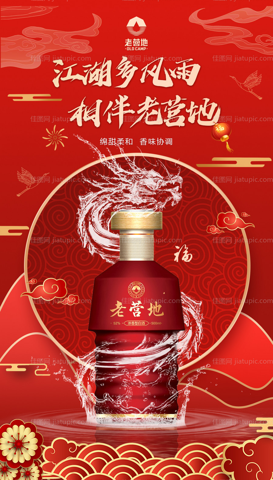 白酒海报-源文件