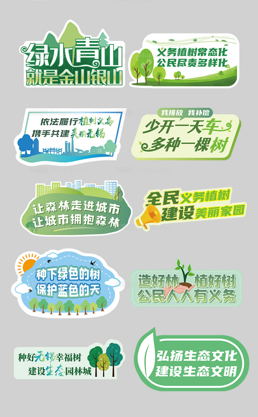 植树节环保绿色手举牌-源文件