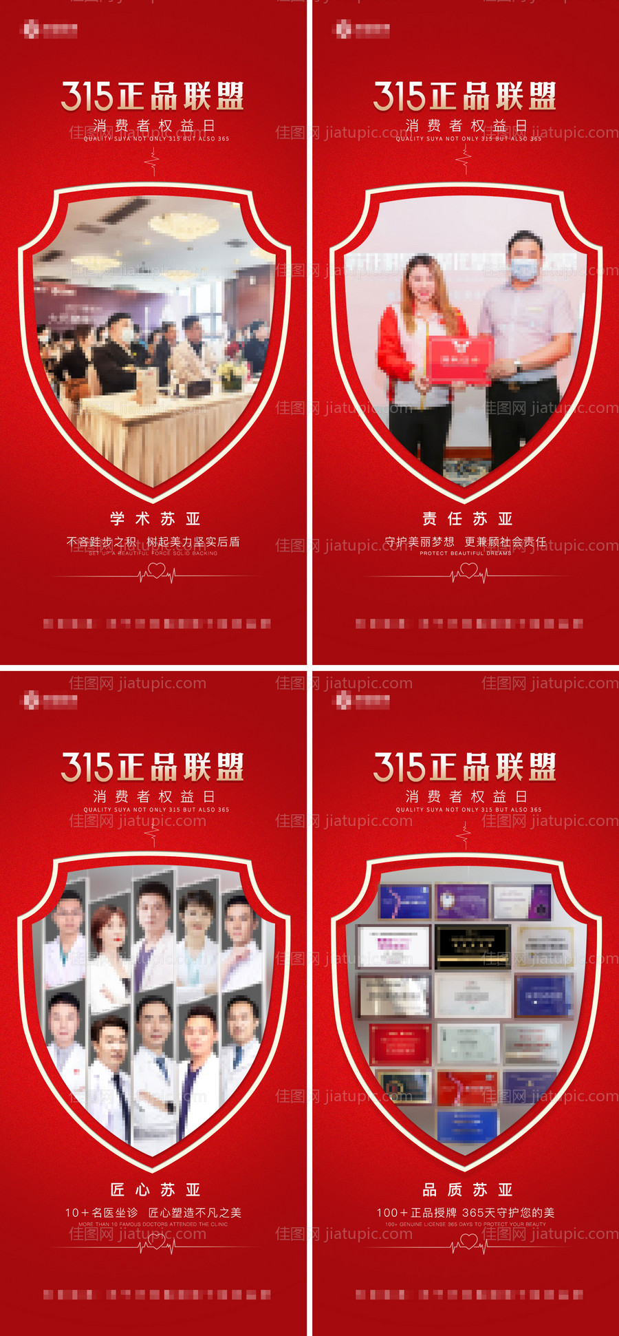 医美315单图-源文件