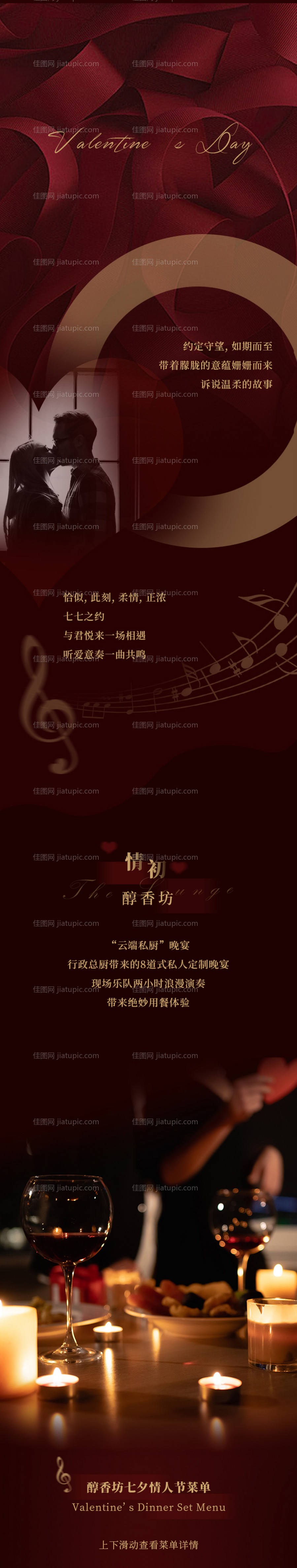 情人节520长图-源文件