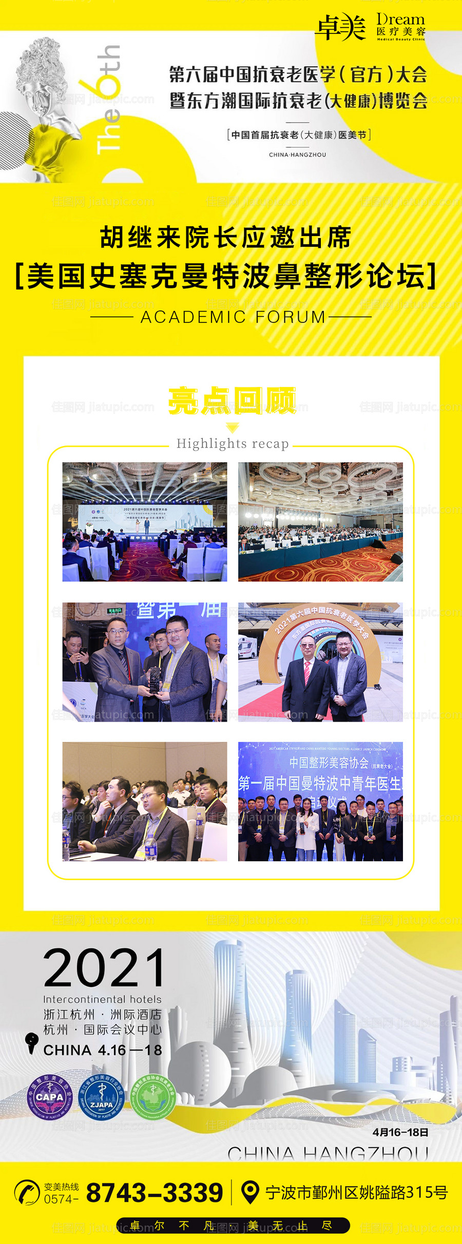 医美整形会议活动图-源文件