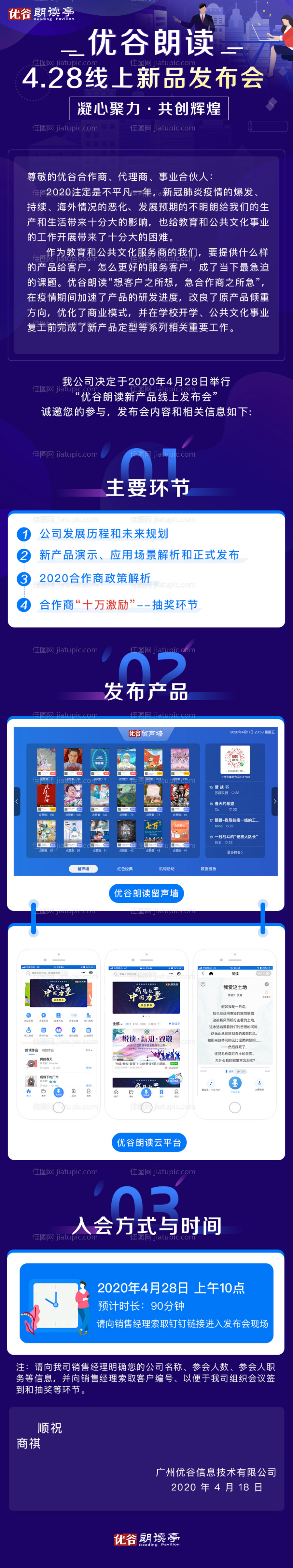 新品发布会邀请函H5专题设计-源文件