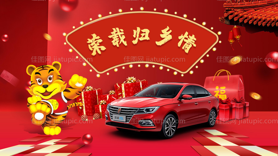 春节汽车展板-源文件