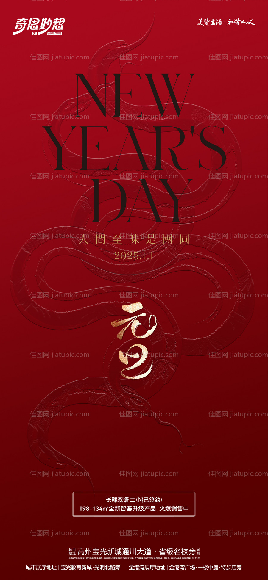 元旦新年喜庆海报-源文件