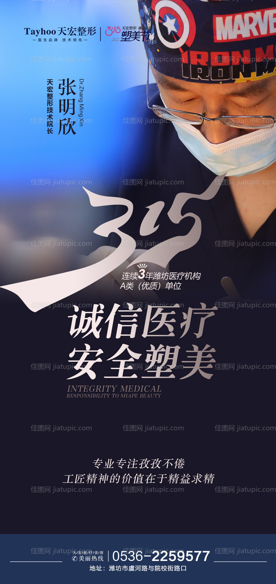 医美诚信315海报-源文件