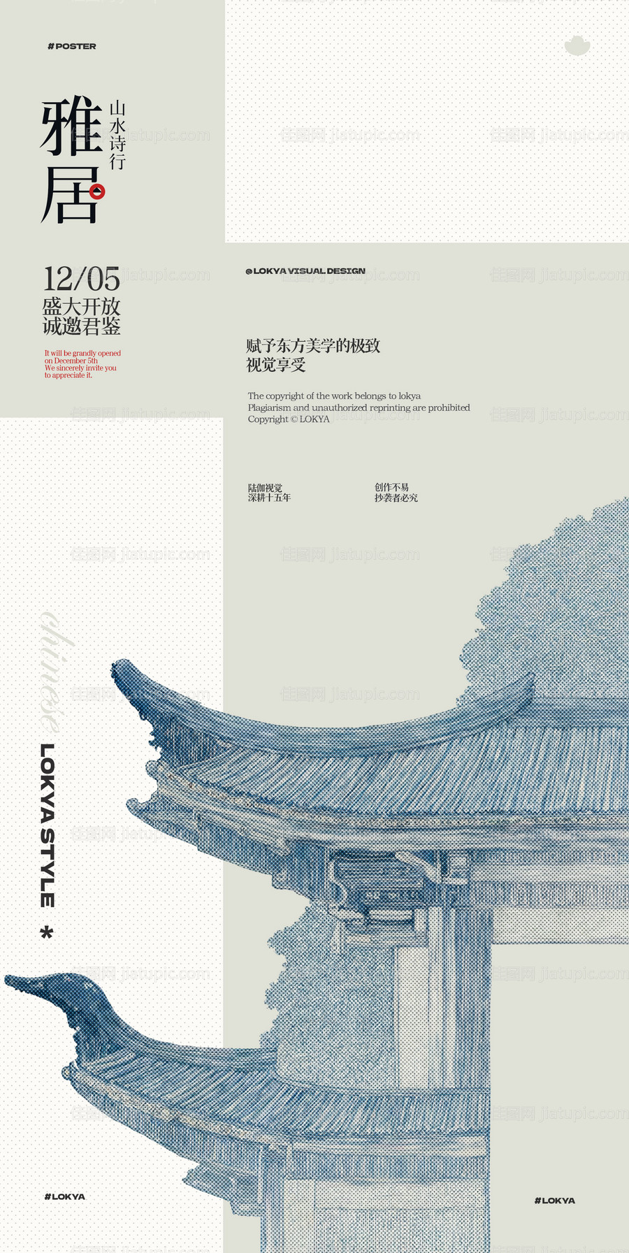 人居价值点海报-源文件