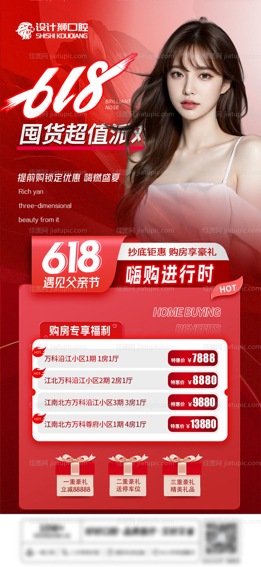 618医美活动海报-源文件