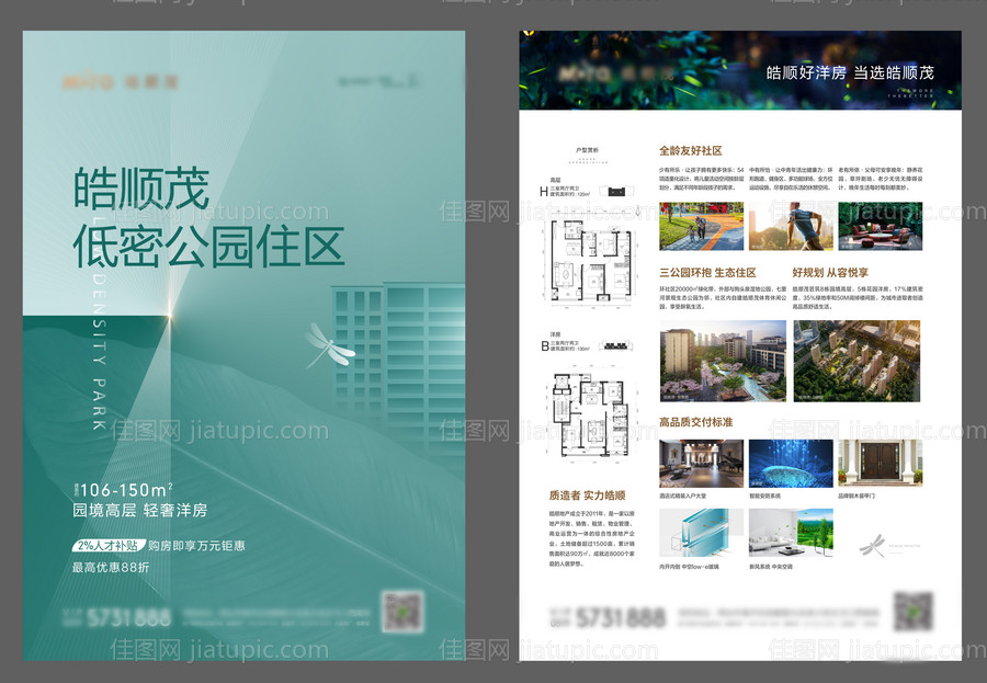 地产 DM单页-源文件