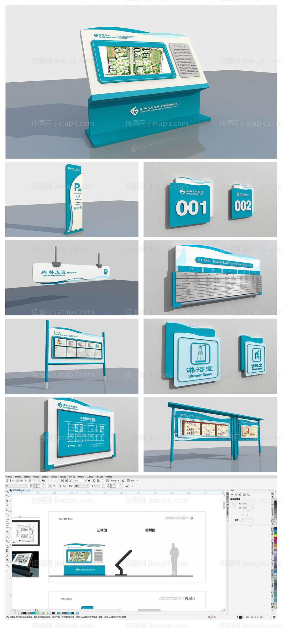 蓝色医院导视系统-源文件