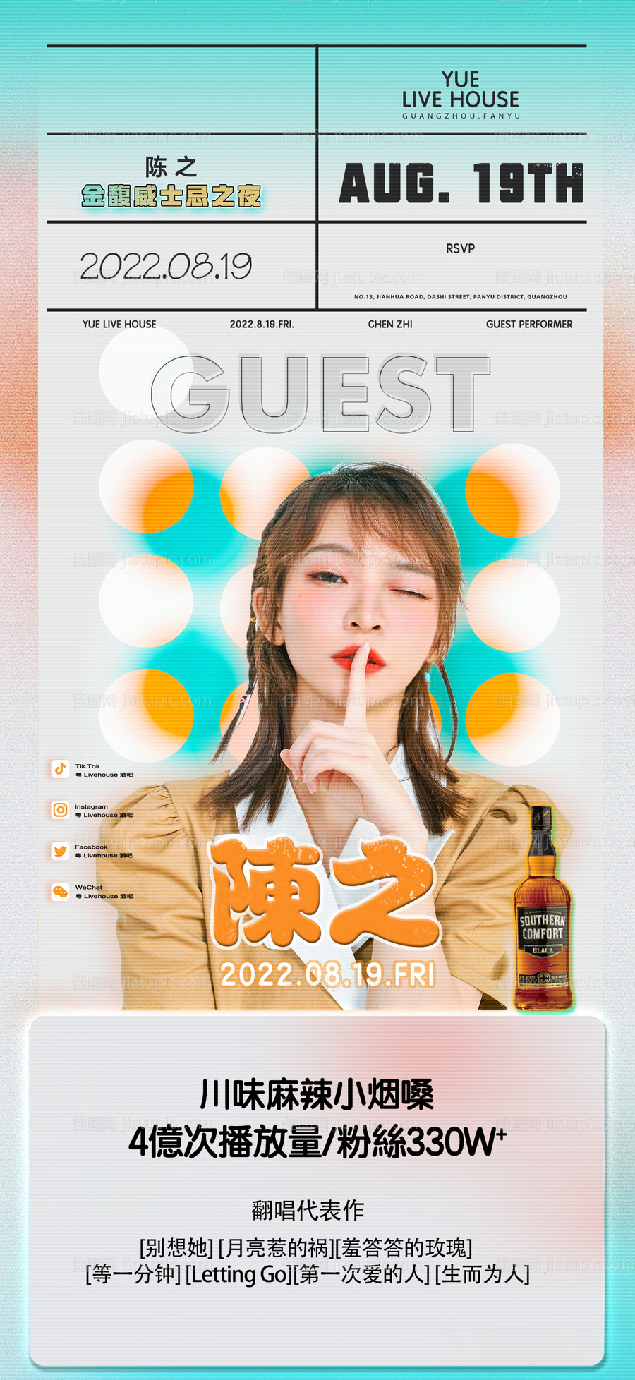 酒吧嘉宾海报-源文件