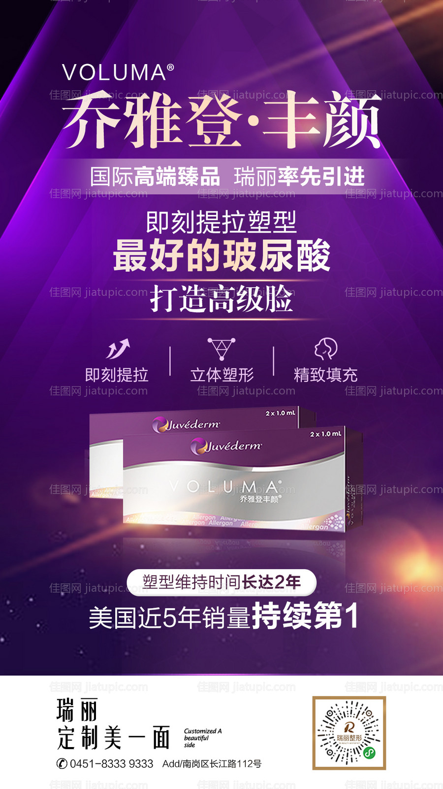 医美乔雅登海报-源文件