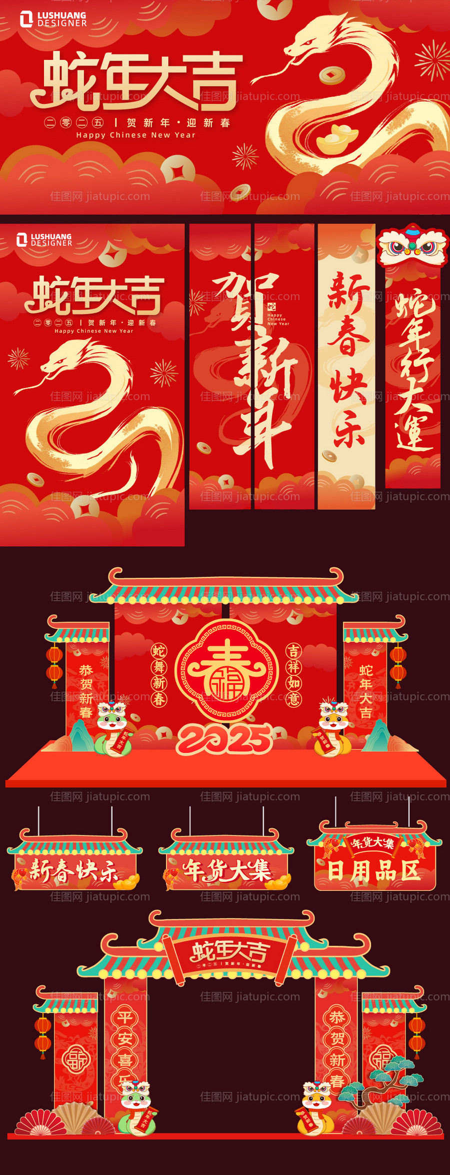 蛇年大吉新年活动展板-源文件