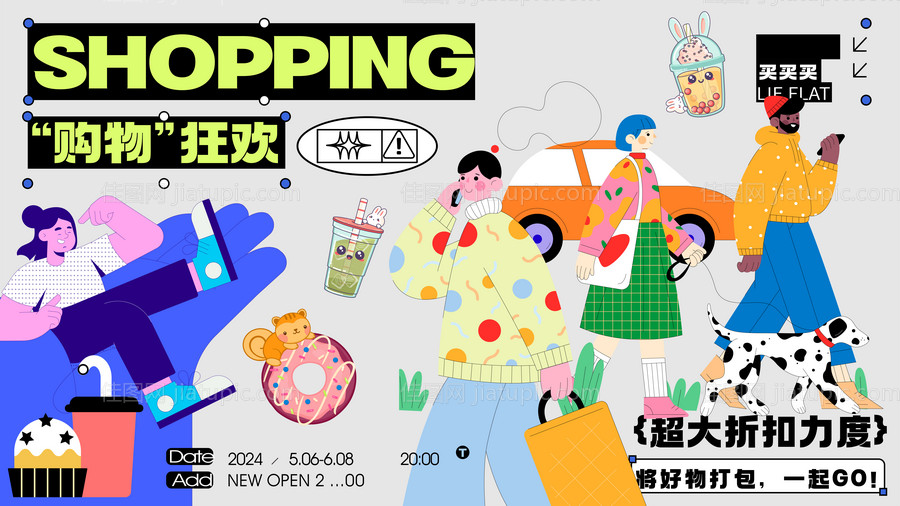 购物狂欢季背景板-源文件