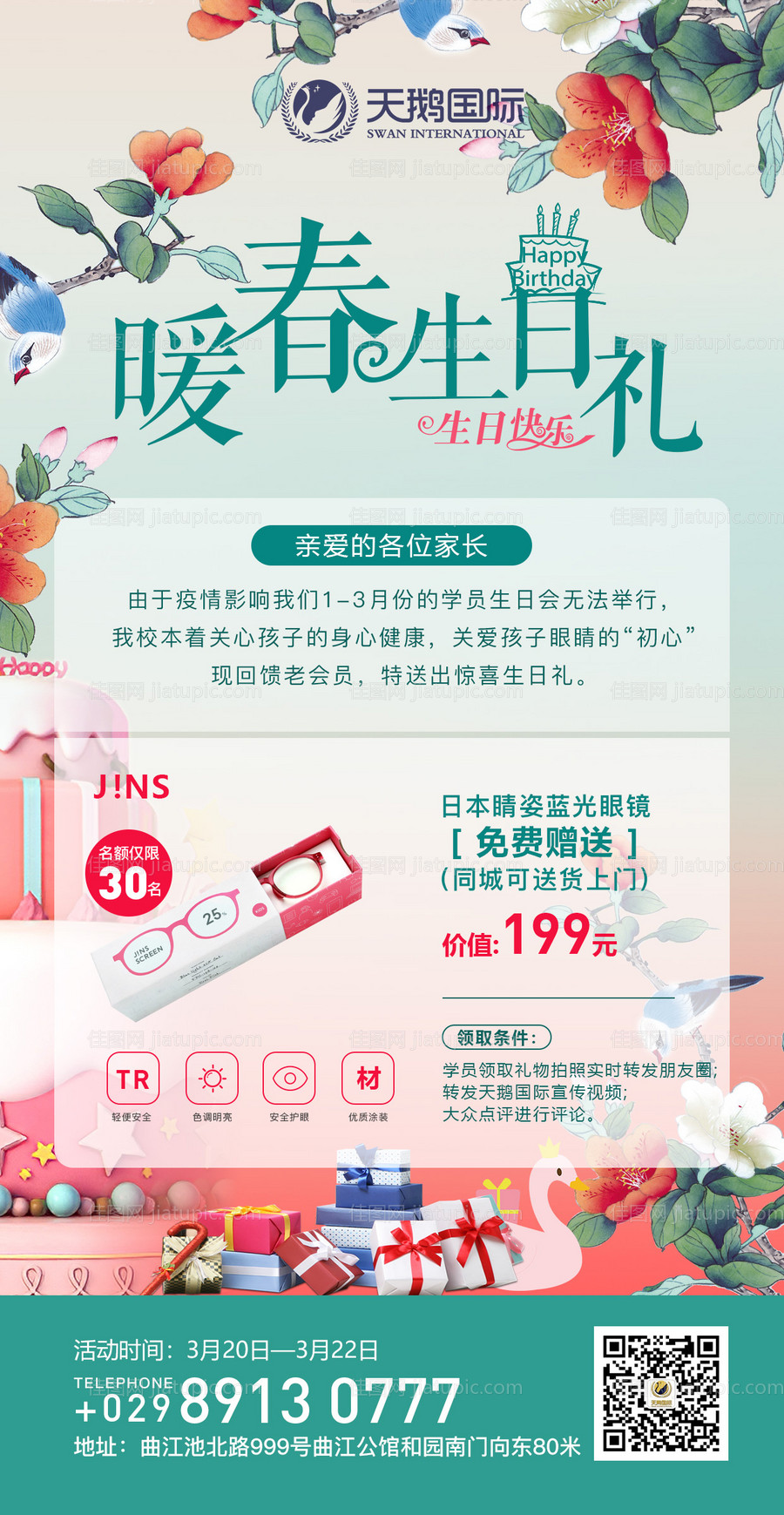 暖春生日活动移动端海报-源文件