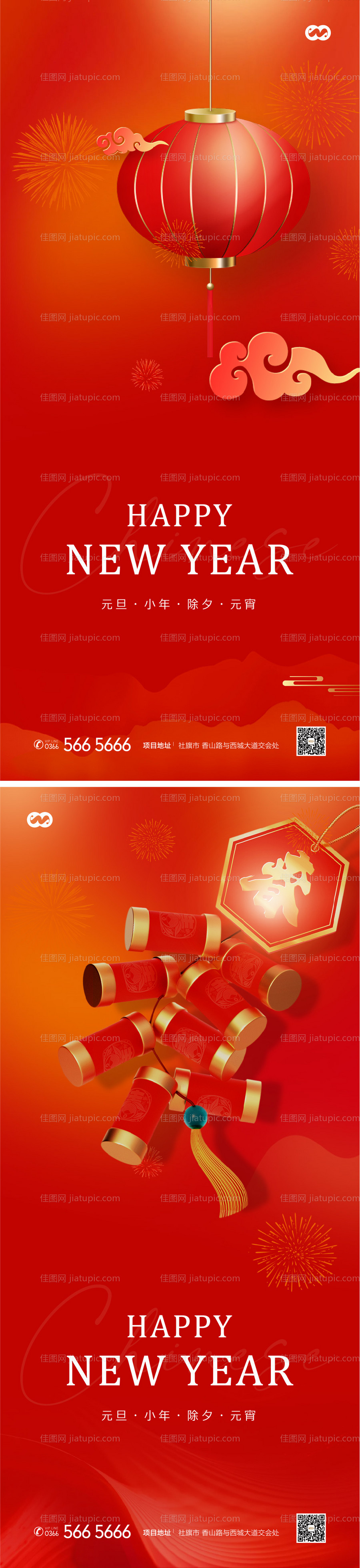 元旦新年小年除夕元宵2022跨年海报-源文件