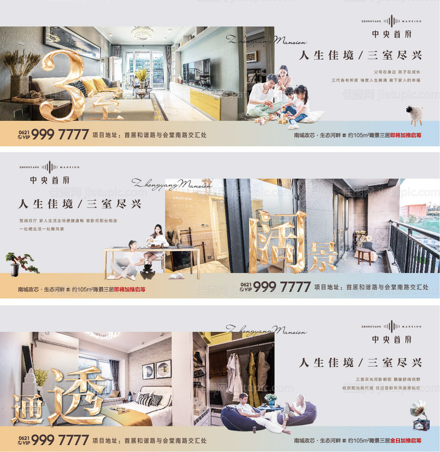 大户型价值点系列海报展板-源文件