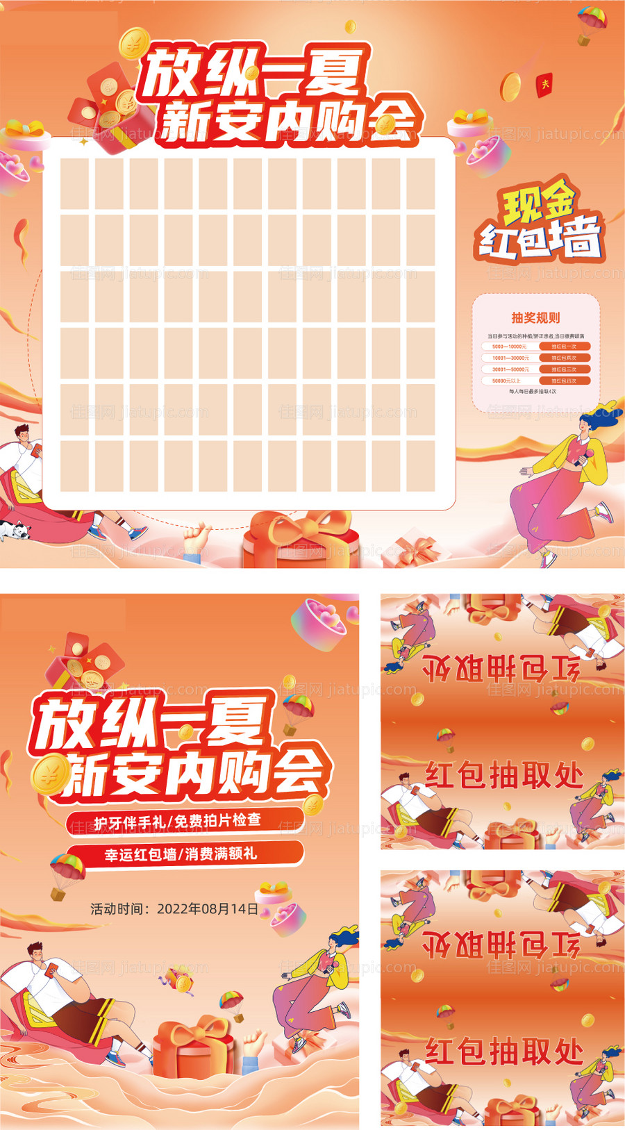 红包墙活动背景板-源文件