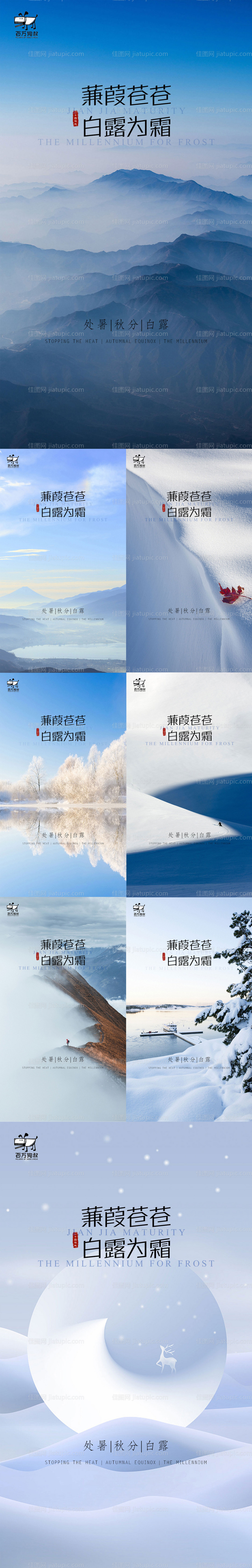 处暑秋分白露24节气海报-源文件