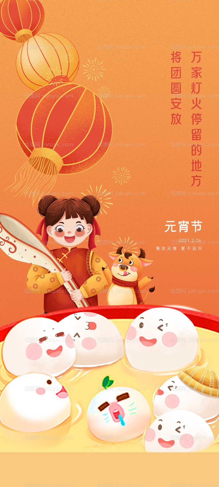 闹元宵海报-源文件