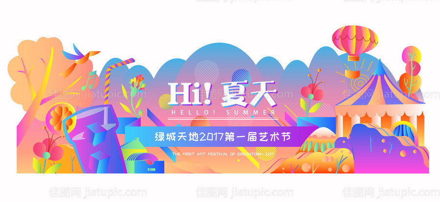 艺术节异形活动展板-源文件