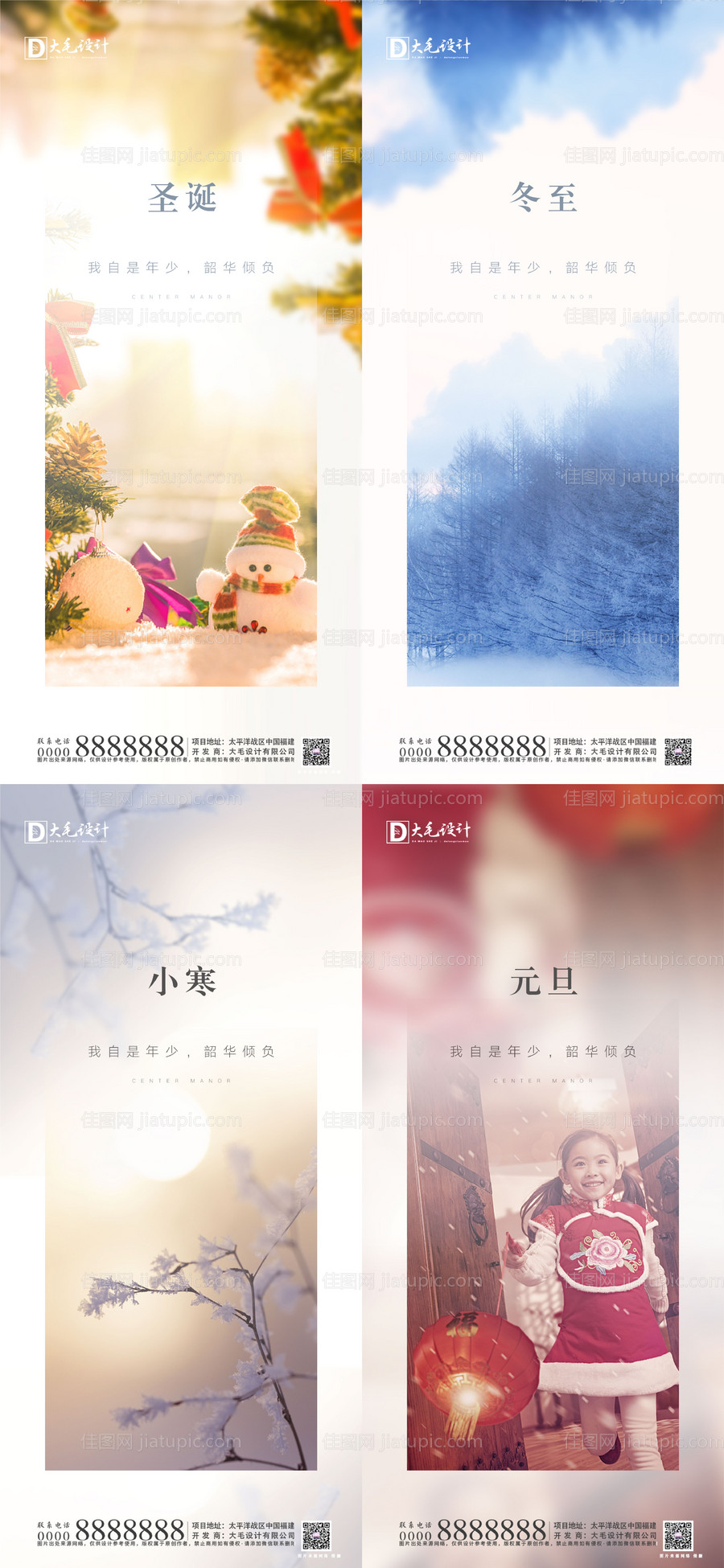 地产节气节日系列海报小寒-源文件