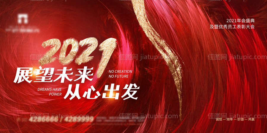 红金地产年会背景板-源文件