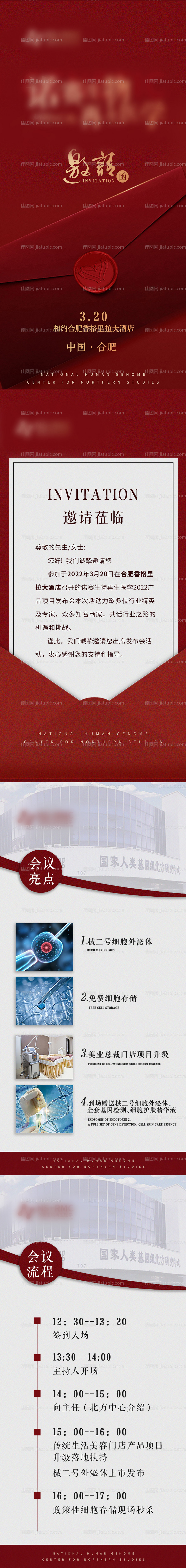 会议邀请函-源文件