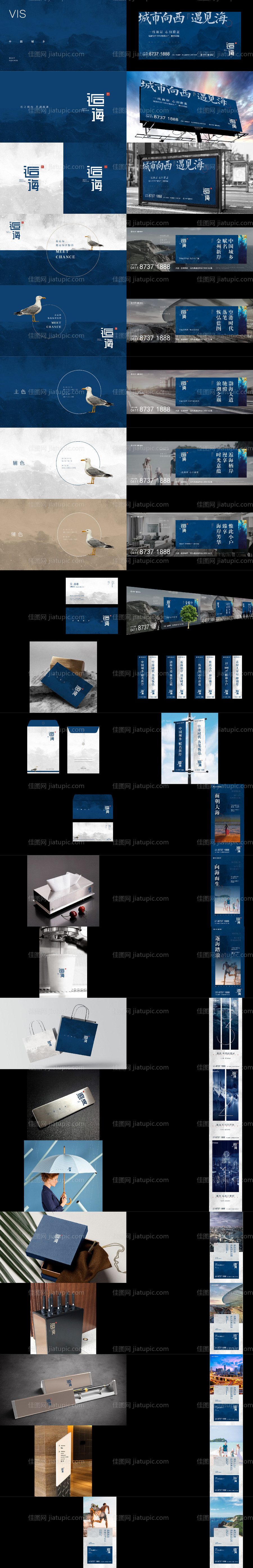 地产海景高端提案-源文件