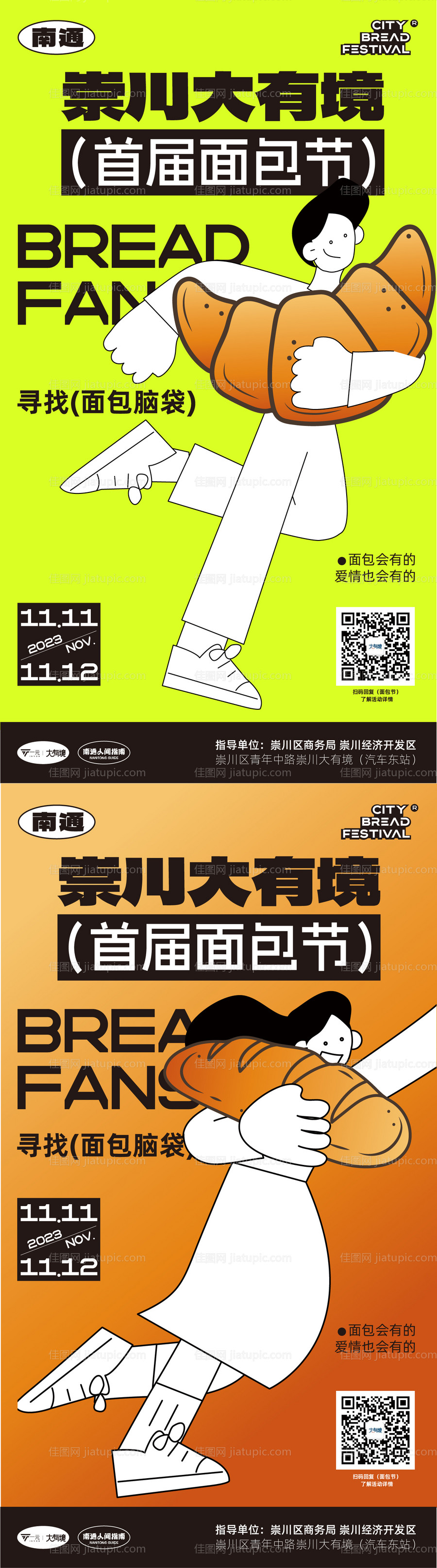 面包节主kv-源文件