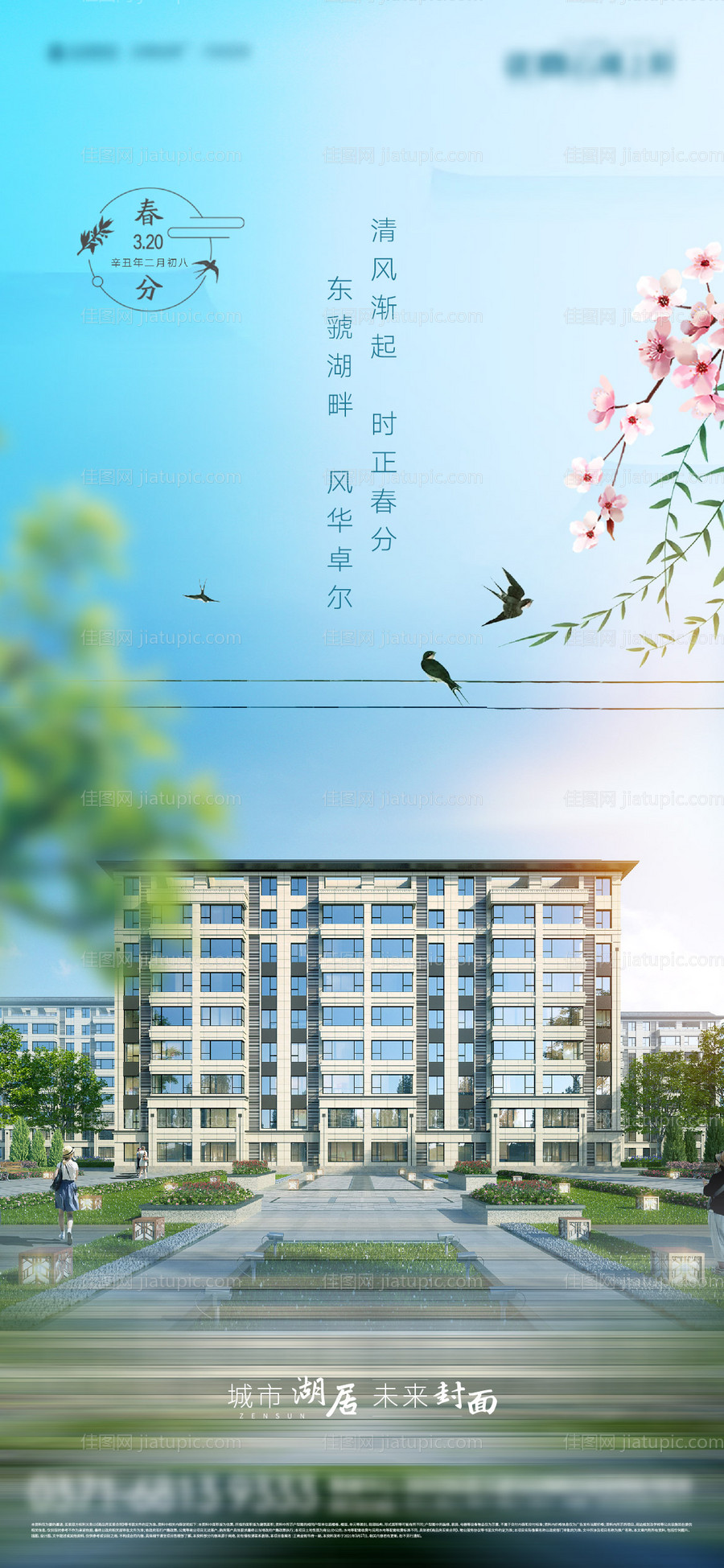 春分节气海报-源文件