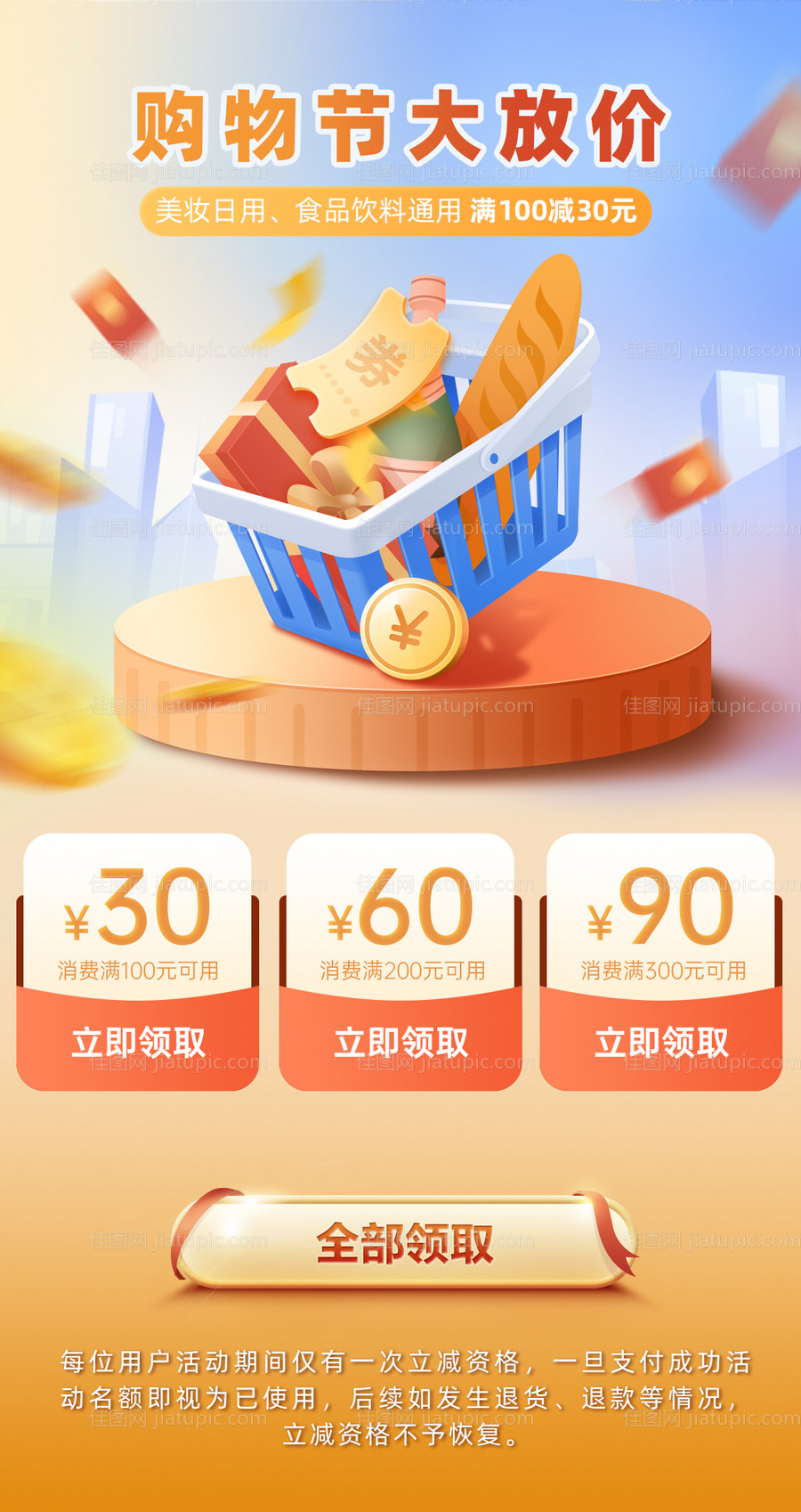 购物生活日用优惠活动图-源文件