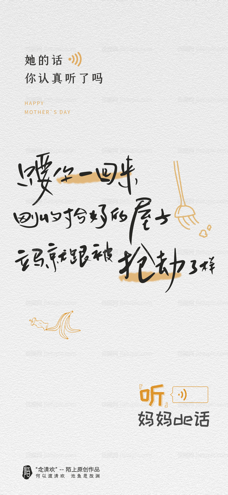 母亲节创意海报-源文件