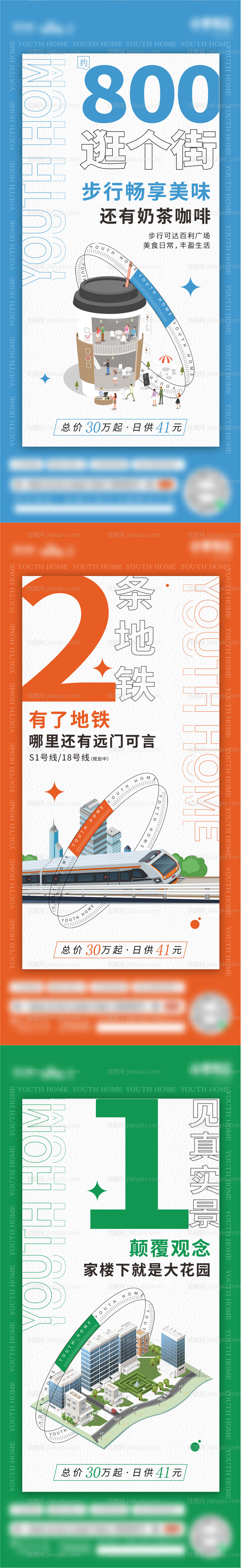 地产价值点海报-源文件