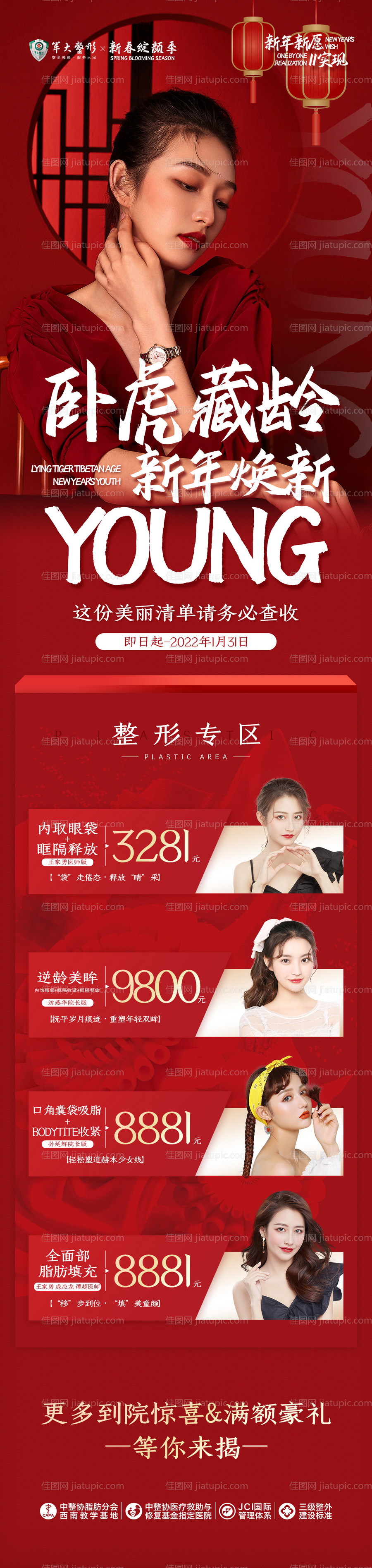 医美国潮红色长图线上海报-源文件