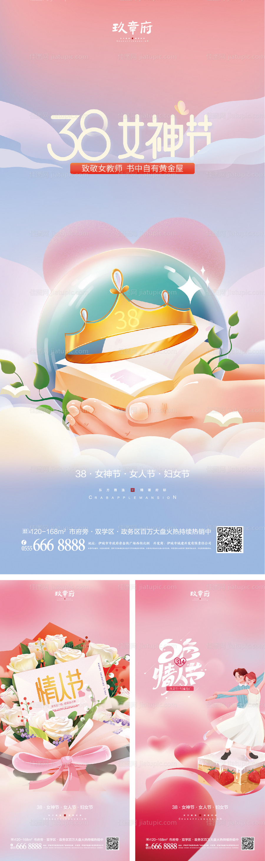 38女神节女人节妇女节海报-源文件