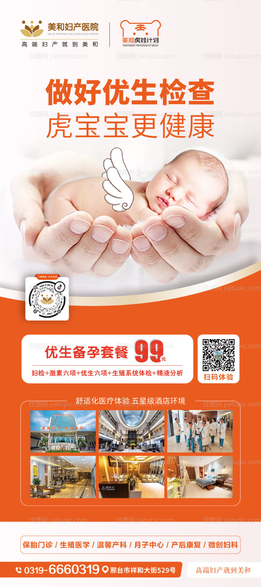 优生检查套餐海报-源文件