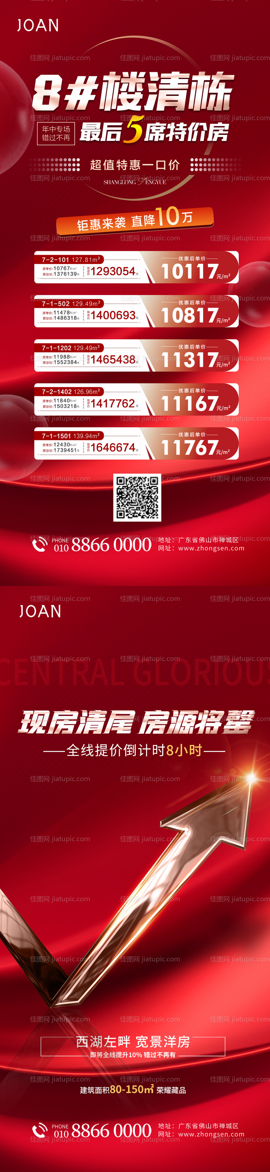 地产一口价热销系列海报-源文件